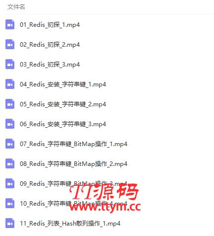Redis零基础入门视频教程