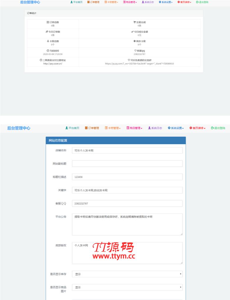 【发卡系统】最新绝地求生UI界面发卡网修复版|全解密系统源码