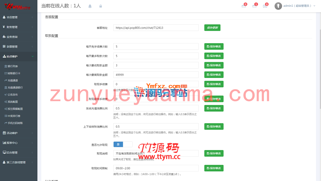 【运营版】价值数万元的Winonline完整版CP程序源码，JAVA语言开发