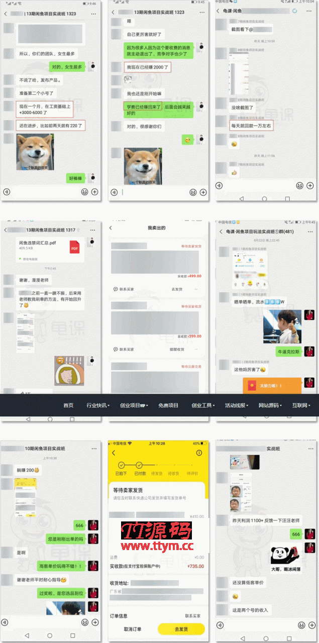龟课·闲鱼项目玩法实战班第15期课程 无货源电商玩法详解