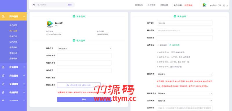 【自动发卡】企业商户运营版带WAP手机端[多种主题+亲测可用]
