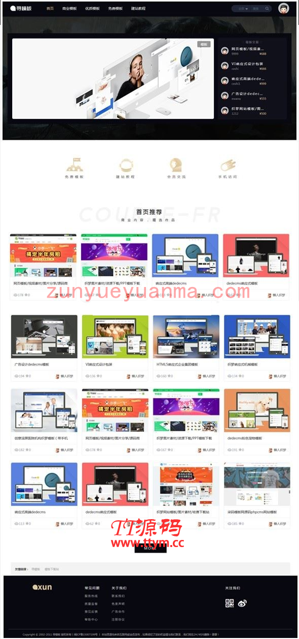 【dedecms】虚拟资源素材视频织梦dedecms网站系统模板