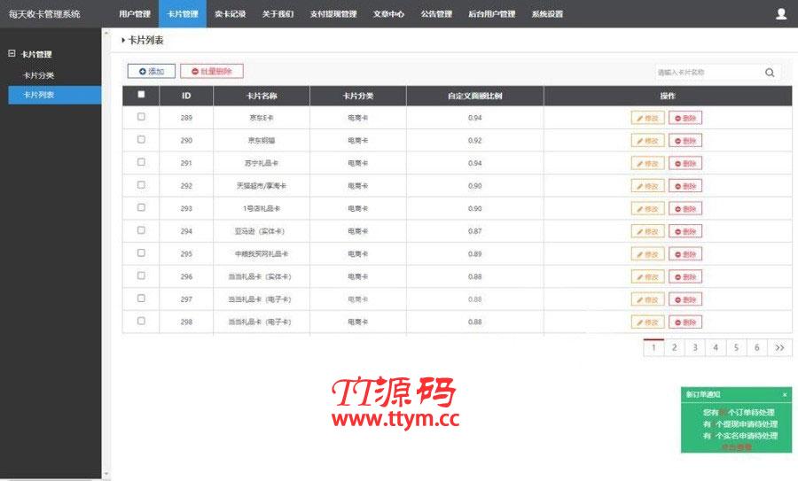 百分百收卡网礼品卡兑换二手礼品卡回收网站源码 Thinkphp内核