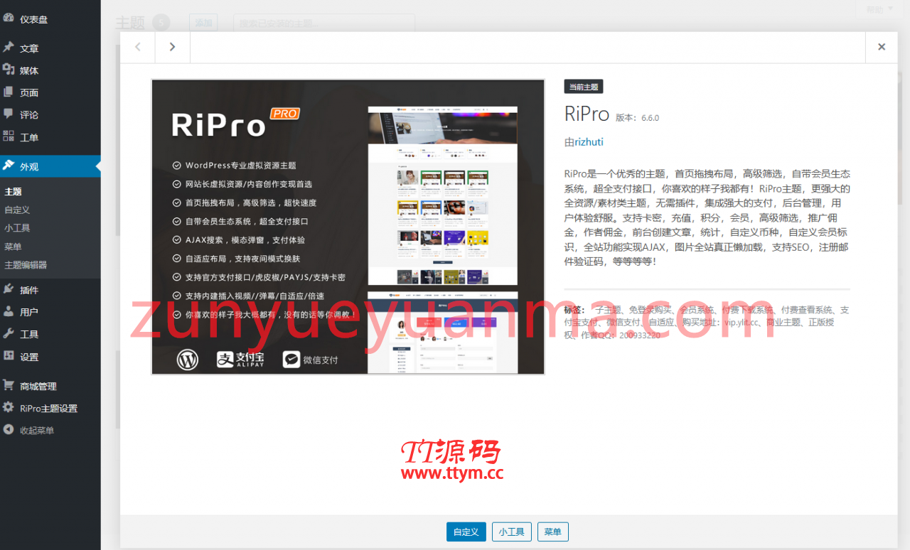 wordpress日主题(RiPro6.7)去限制版独家修复明文完整版本已带海报字体