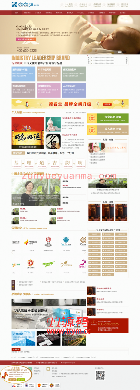 大气取名算命类企业网站织梦模板