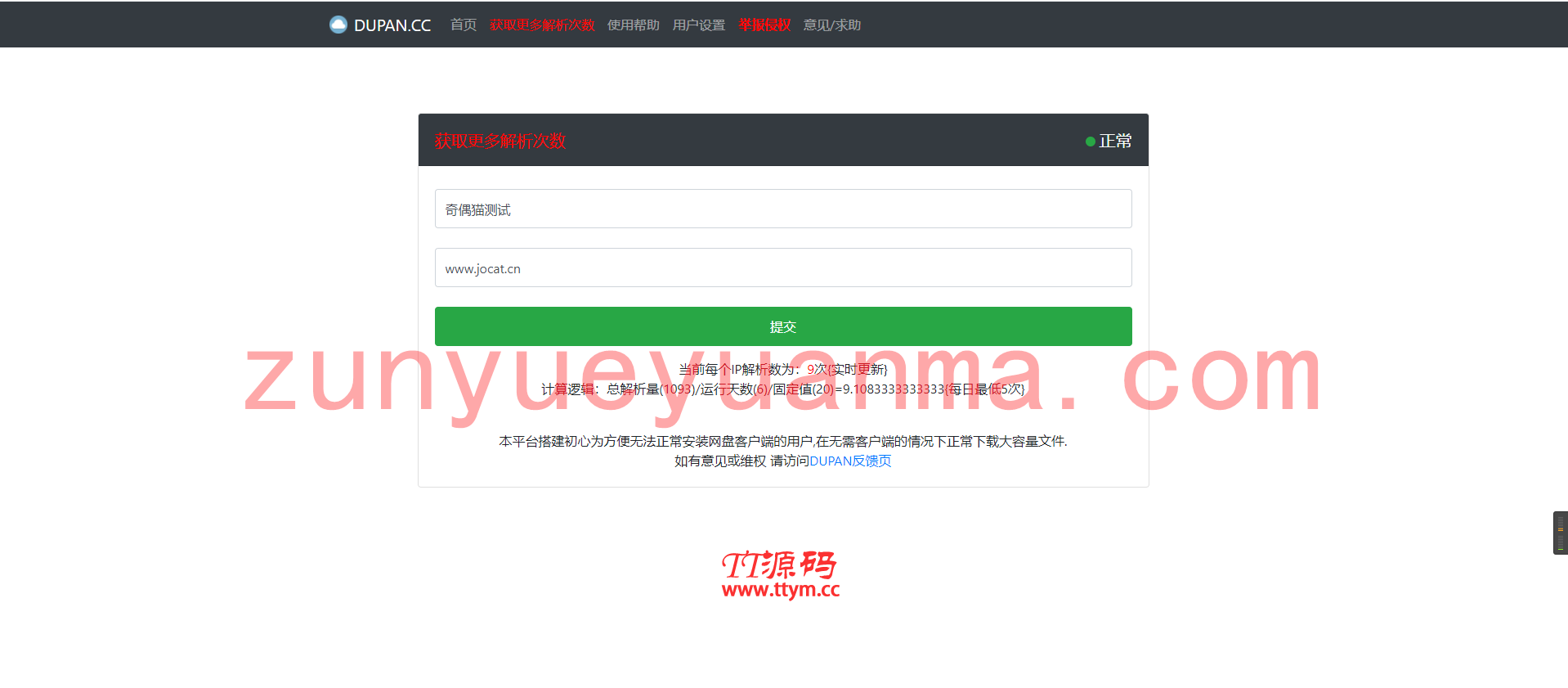 百度网盘解析加速工具 网页版源码下载