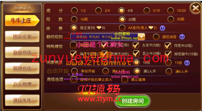 最新8人房卡牛犇犇完全运营端+已预留支付接口+搭建视频教程+管理后台+安卓苹果端双端