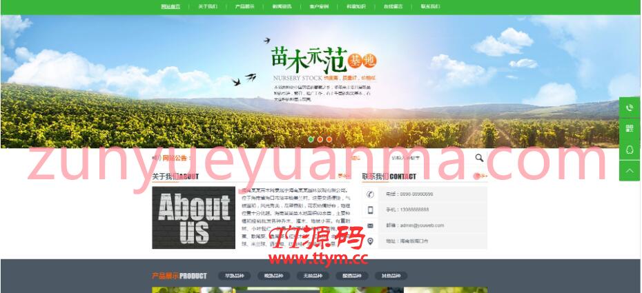 EyouCMSE响应式农林苗木种植培育类网站模板
