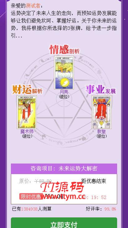 塔罗牌占卜爱情塔罗牌源码 星座算命感情财运测算源码 PHP独立后台