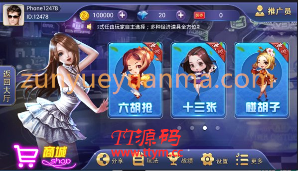 红鸟大众棋牌运营版 无授权版 游戏源码 含IOS+APK