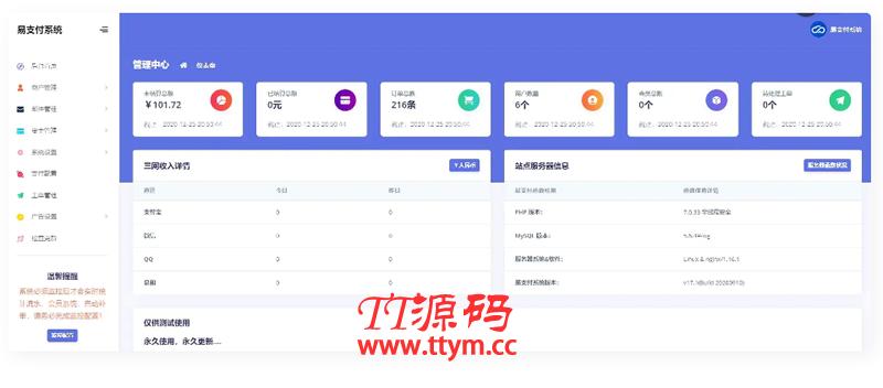全开源的V17/欧泡支付/易支付/一键安装