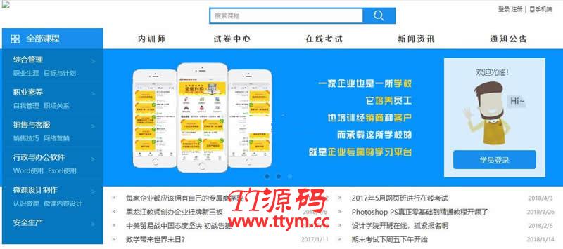 微厦企业商学院学习平台 v2020 社区版