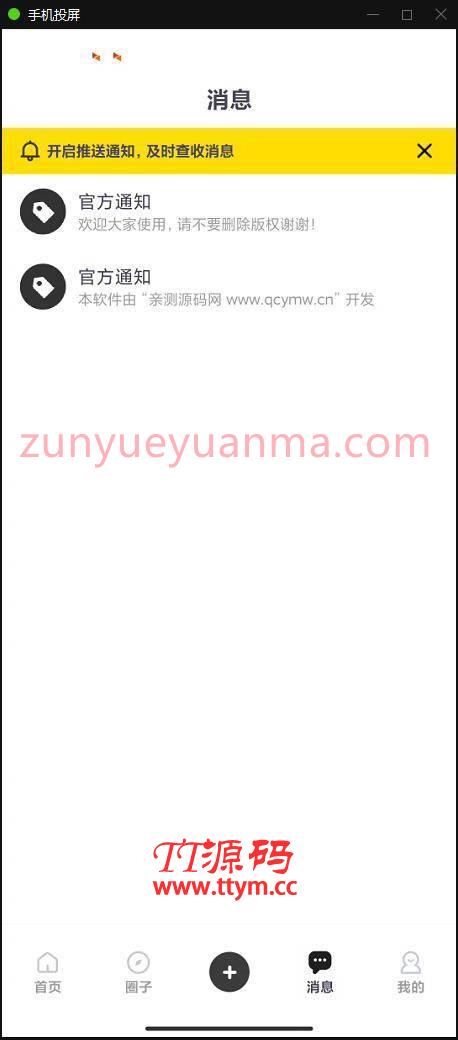 P51 Ptsn软件APP源码可当图文或壁纸软件