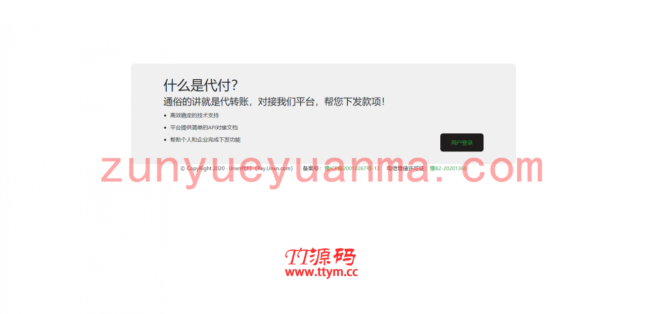 全新修复版/官方代付系统/支付宝微信代付/企业付款/提现秒到