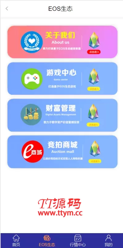 柚子EOS联盟系统源码