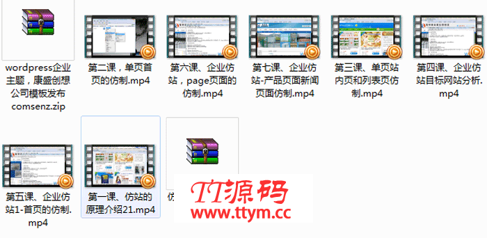 Wordpress快速仿站视频教程