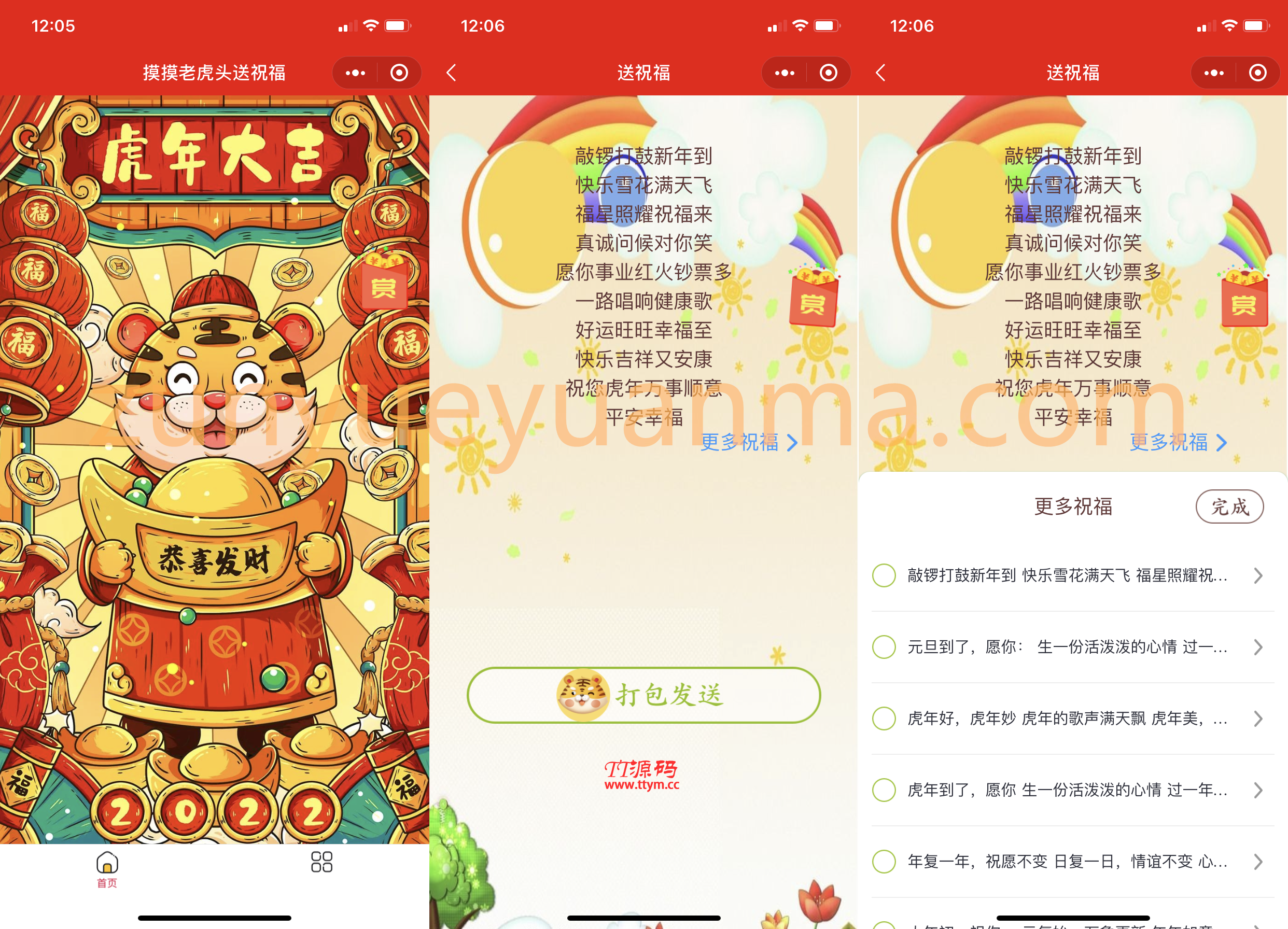 【TT亲测】QC078 2025虎年新UI春节送祝福微信小程序源码下载支持多种流量主
