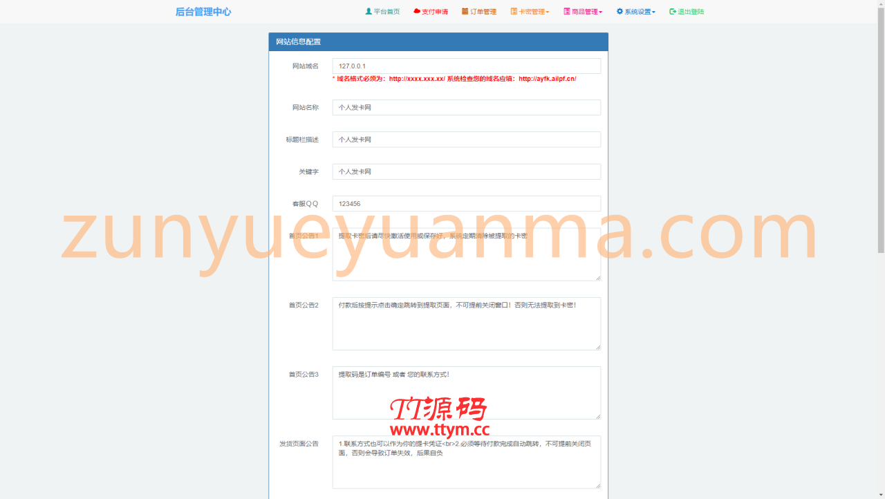 最新阿阳发卡网完整运营源码/小白版一键配置直装版+接入免签支付接口+视频搭建教程