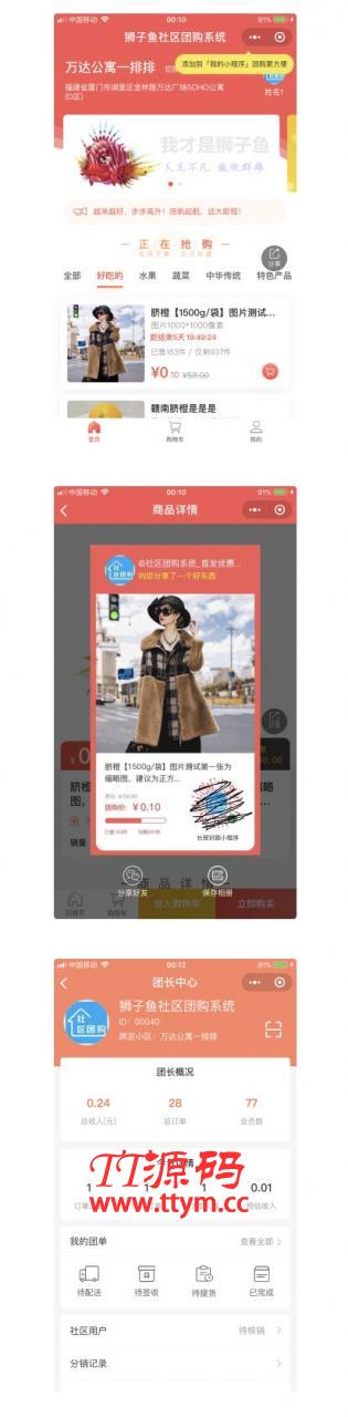 狮子鱼社区团购小程序 V8.7.0小程序+前端