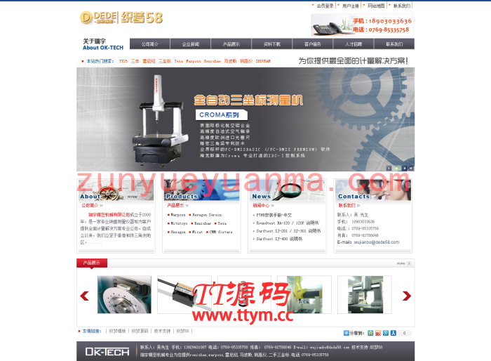 灰色機械公司織夢網站源碼
