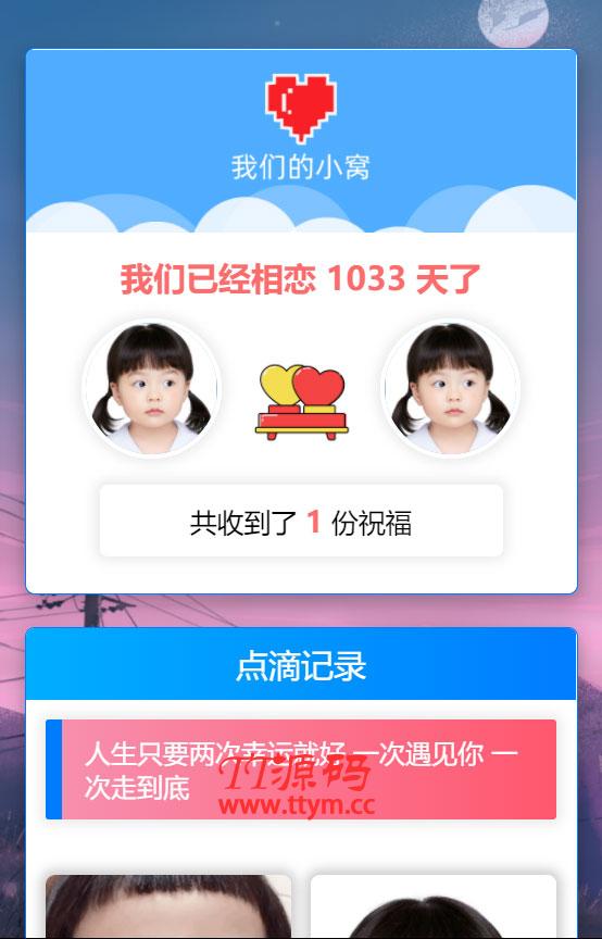 PHP简洁美观轻量级秀恩爱网站源码