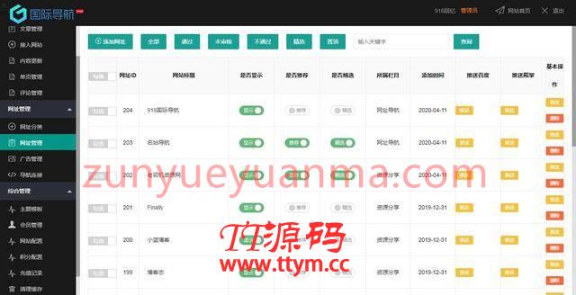Thinkphp内核仿918国际导航简洁模板网址导航源码