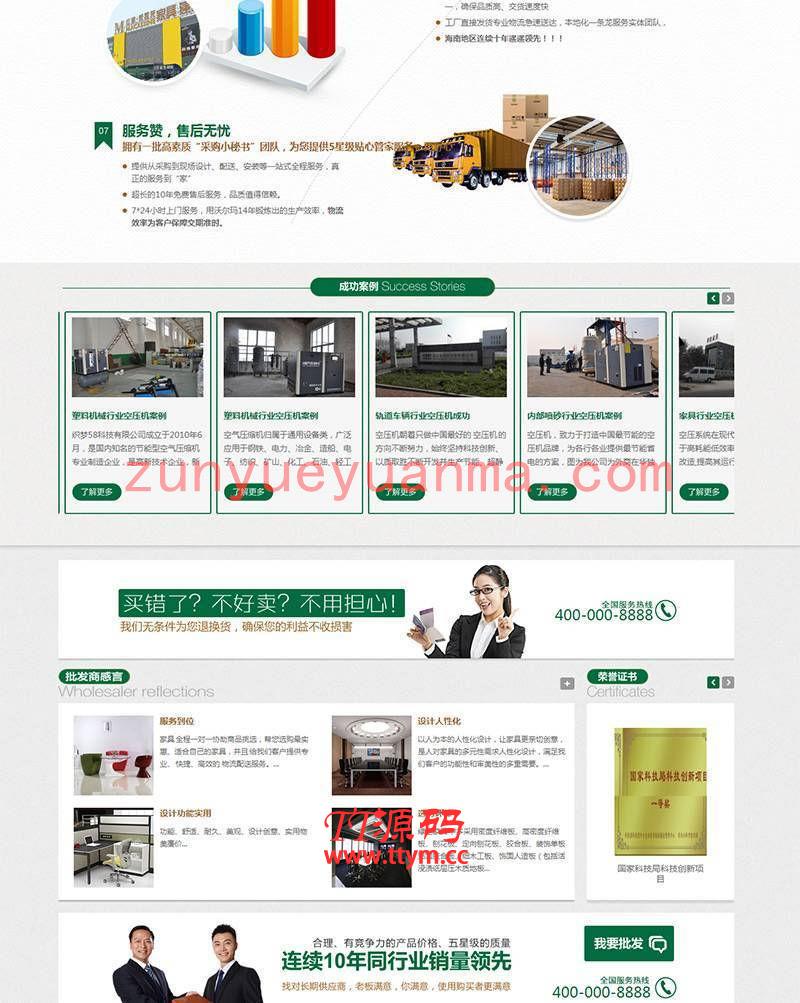 绿色办公家居家具营销类企业通用网站织梦模板