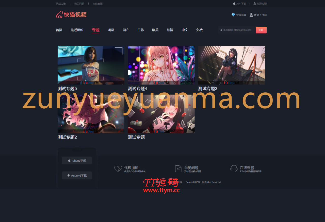 苹果CMSV10_快猫视频_二开苹果cms视频网站源码_可封装双端APP