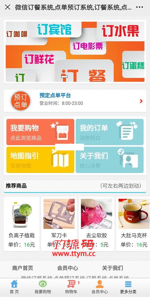 微信订餐系统 v1.0