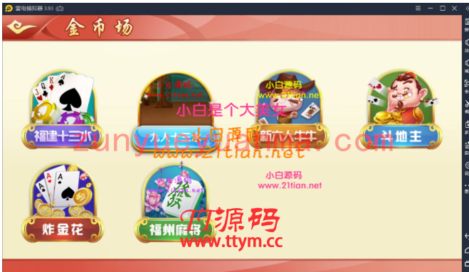 华娱牌苑组件房卡+金币+亲友圈]麻将+扎金花+牛牛+斗地主+十三水+9人十三水带控制双...
