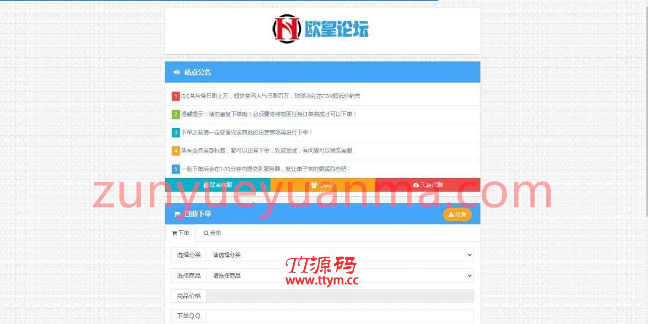 C274【PHP源码】天意代刷V2.4运营版