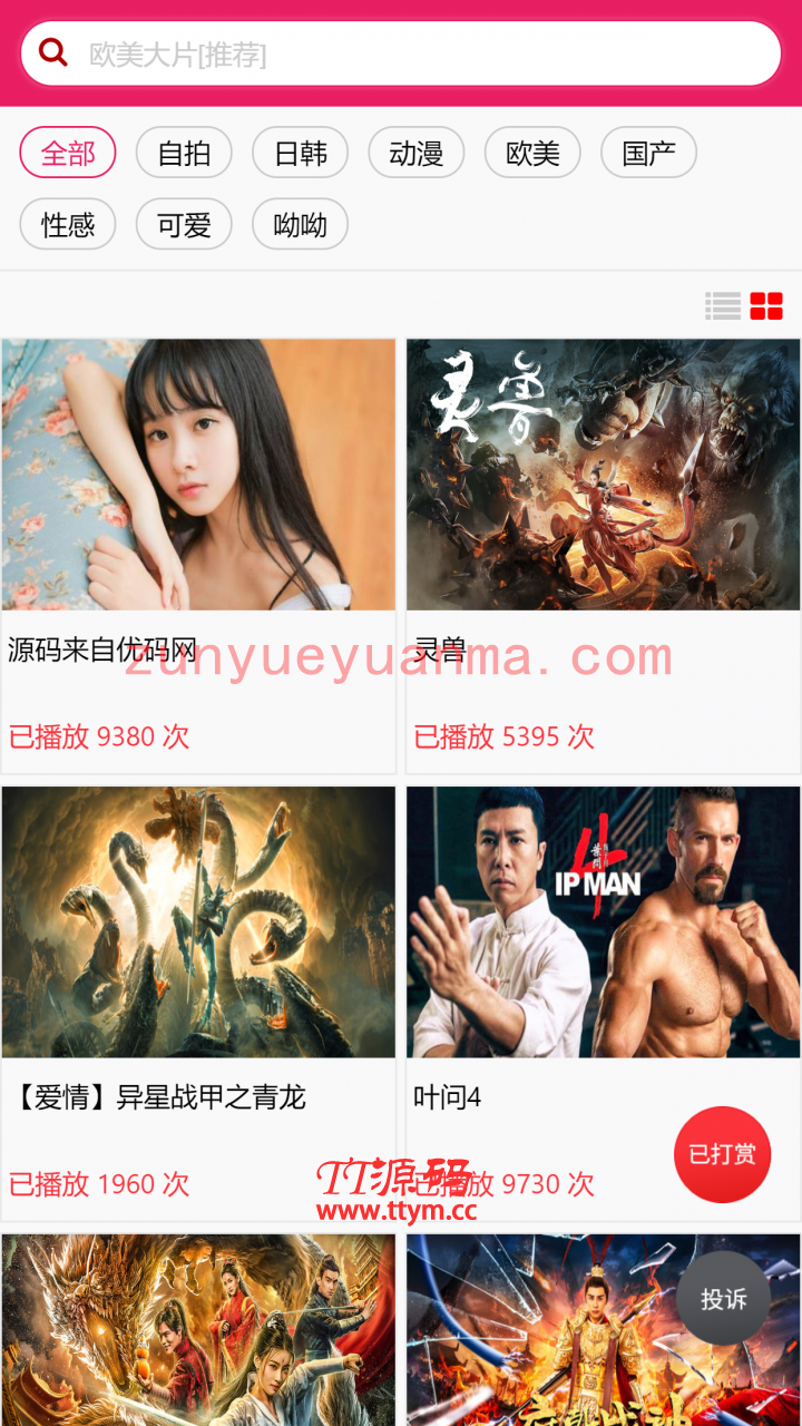 A749 【云赏包天打赏】8.2微赏包天月季年微赏会员版影视系统点播付费