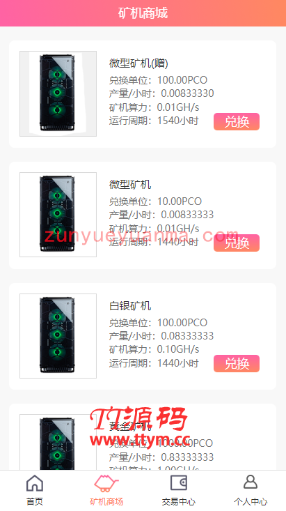【区块挖矿】虚拟币系统源码[带商城+签到功能]