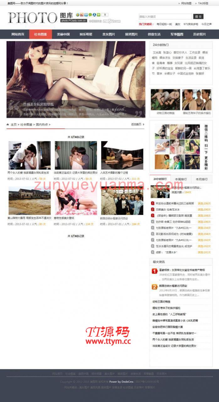 织梦dedecms图片站模板(仿太平洋女性网)