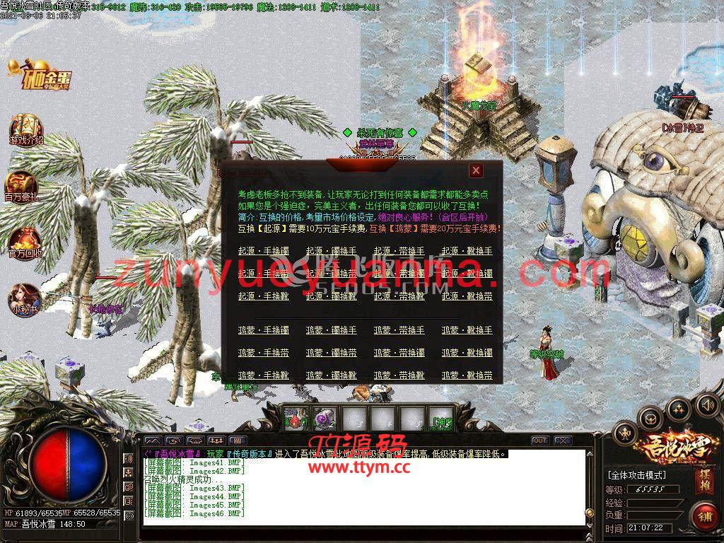 最新吾悦冰雪三职业免费版本下载-福利奖励-账号交易-改名系统-结婚红娘