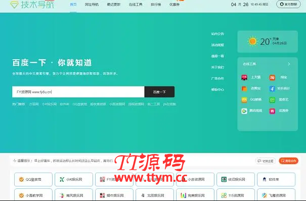 【清新UI技术导航网美化网站源码】无后台+直接上传你的任何空间服务器都可以使用