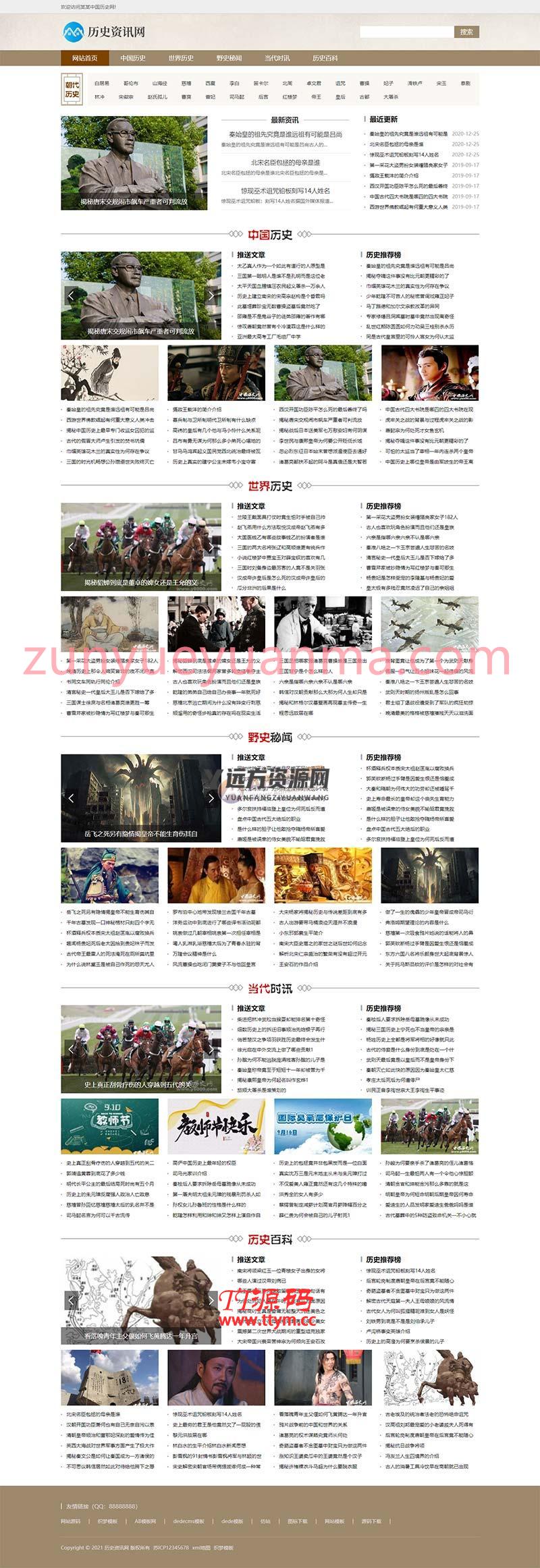(PC+WAP)宽屏大气历史古典书籍文章资讯类织梦模板