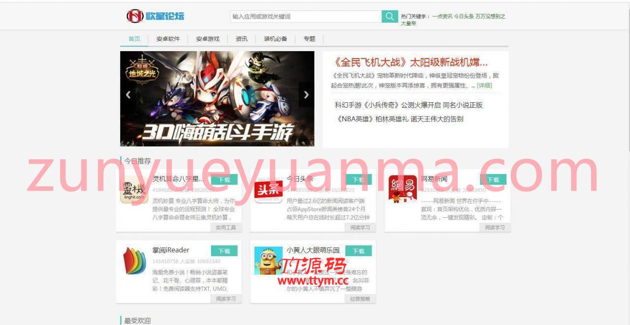 K312 PHP游戏应用市场APP软件下载平台网站源码+手机版