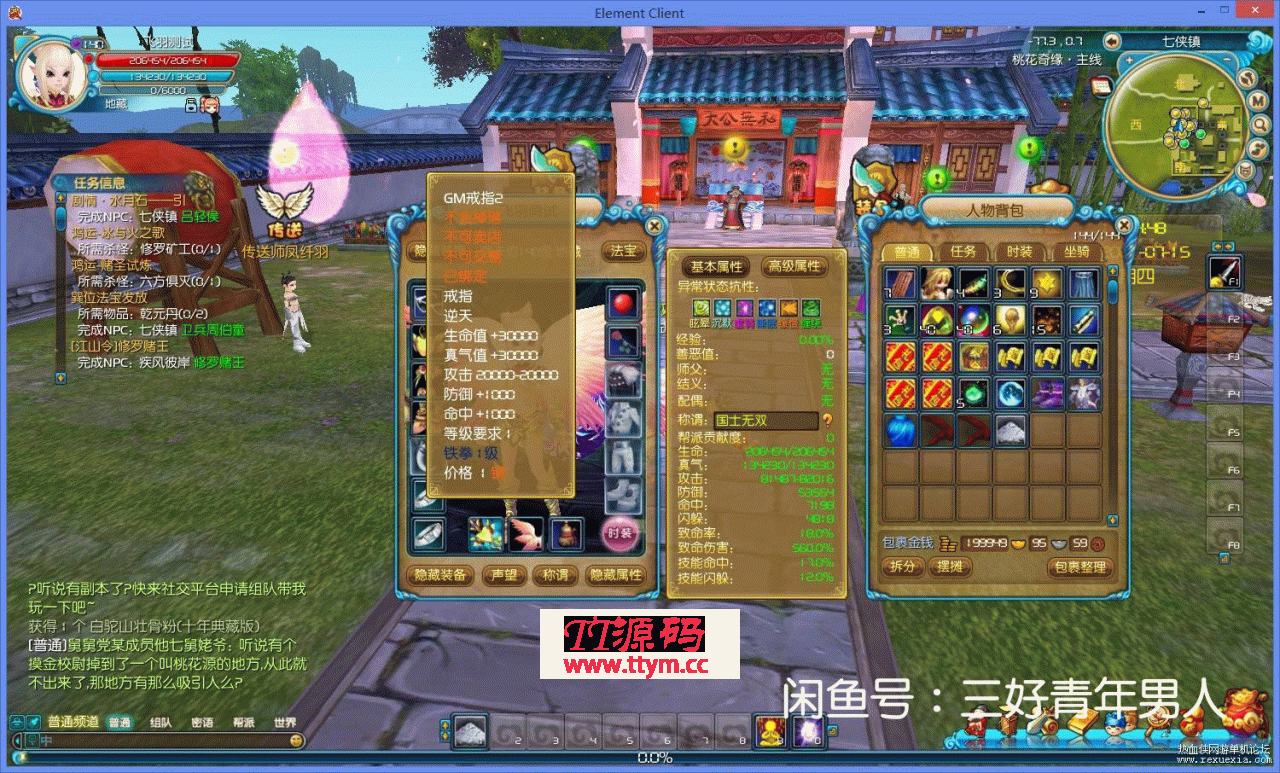 [端游] 超变武林外传 有教程和GM工具 修改工具