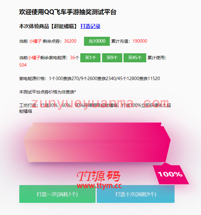 Thinkphp仿QQ飞车手游模拟抽奖程序源码
