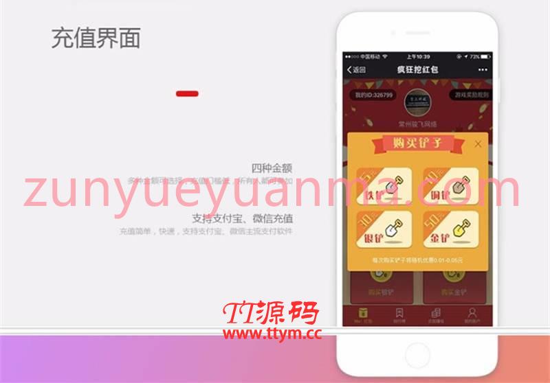H5微信挖红包金矿地雷互动游戏网站系统源码 支持微信支付宝充值