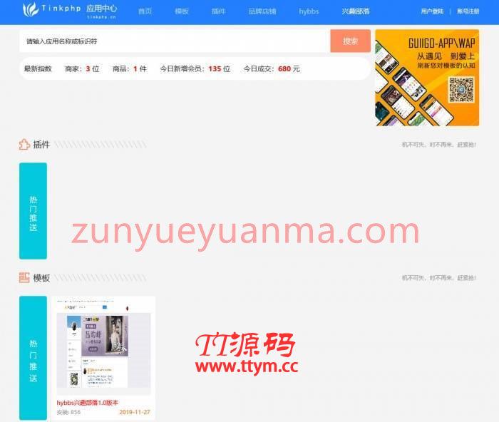 Thinkphp仿Discuz应用平台资源网站源码