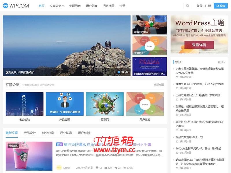 JustNews4.3.0 + QAPress问答插件适合源码站 虚拟资源站个人博客 WordPress主题