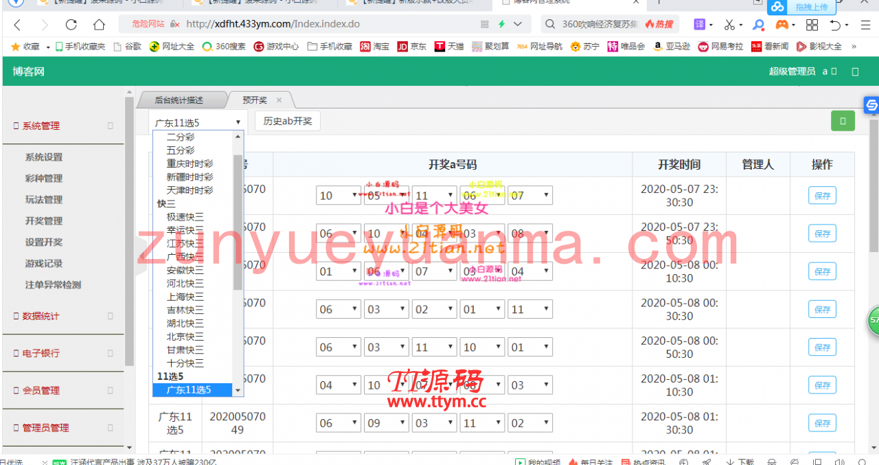 新版大富内核二開博客網+ng真人視訊+完美運營版