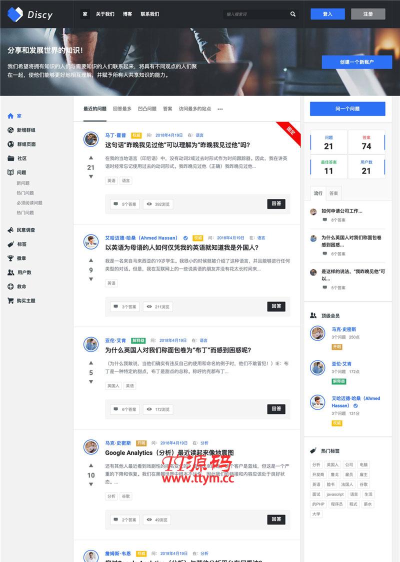 WordPress在线社交问答社区主题Discy V3.8.1