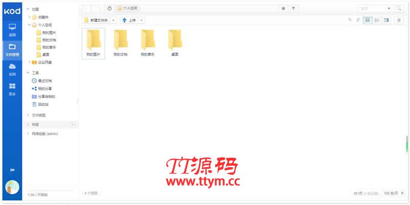 kodbox可道云 v1.11