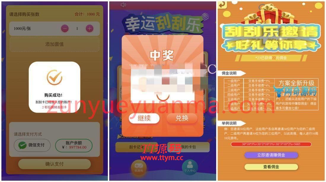 最新骏飞H5幸运刮刮乐源码+完美运行+多级分佣+upupw直接架设