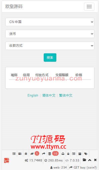 C240 PHP源码_OTC虚拟币交易系统,场外,点对点,交易系统