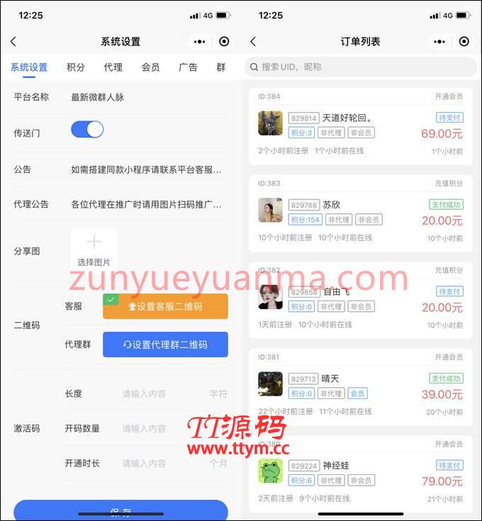 【他站亲测】微信社群人脉系统社群空间站小程序源码V1.0.48