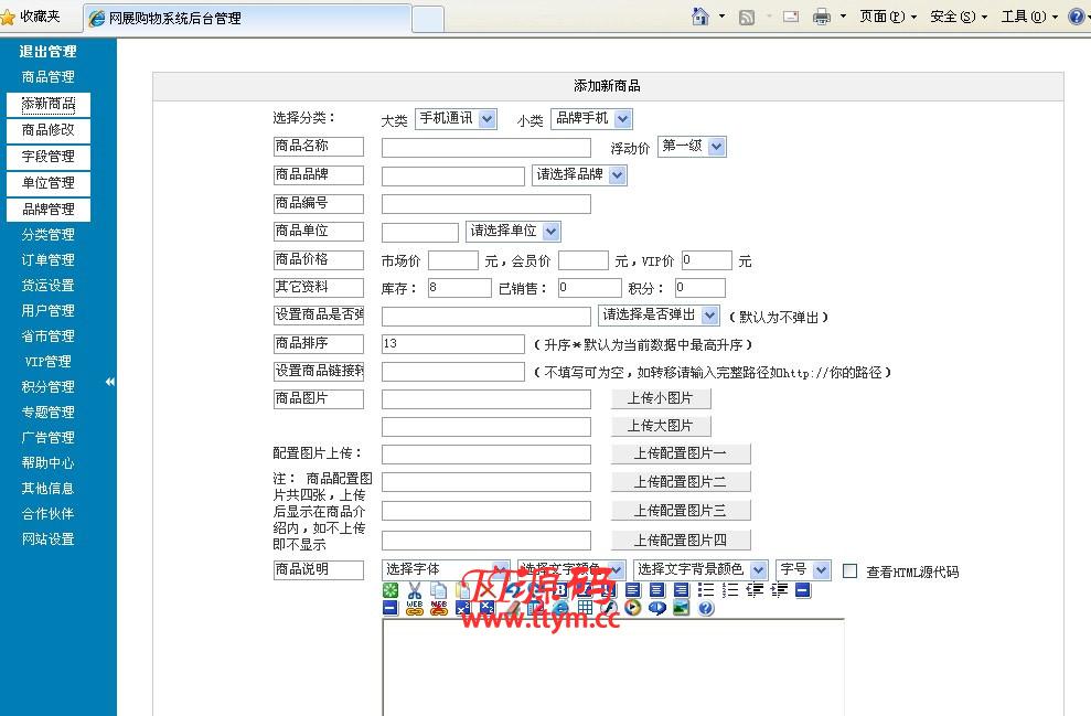 网展购物系统 v12.8